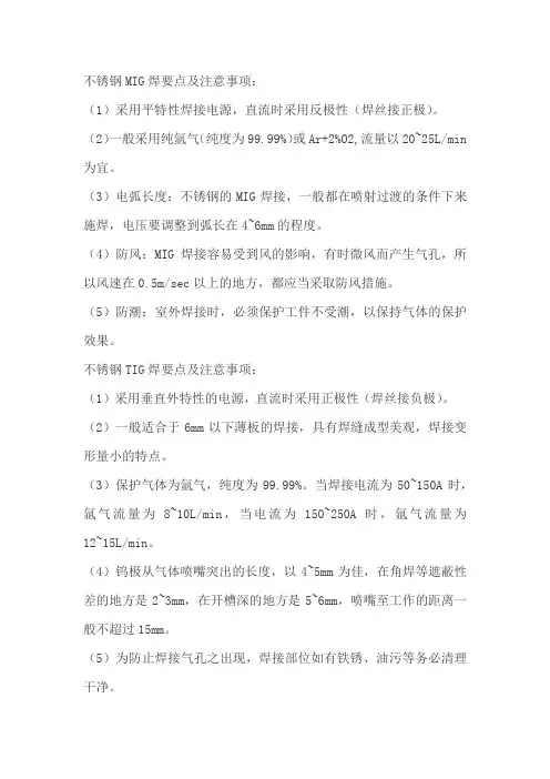 奥氏体不锈钢焊接注意