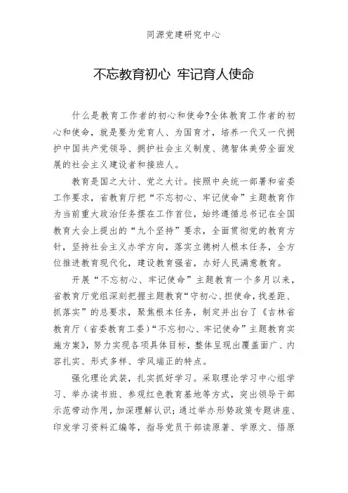 不忘教育初心 牢记育人使命