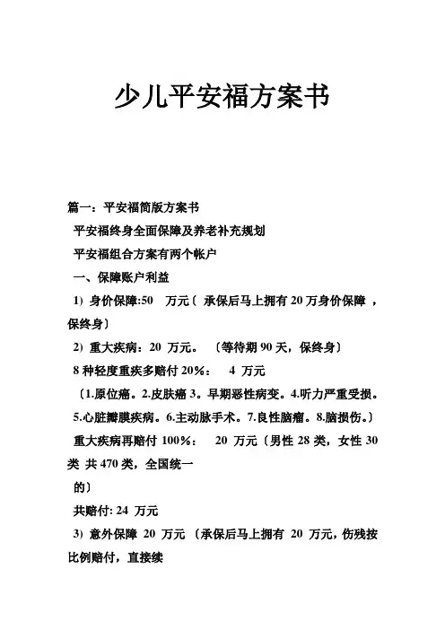 少儿平安福计划书