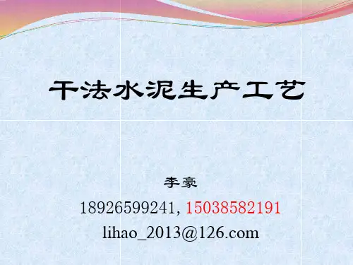 第6章 水泥熟料的烧成1-2解读