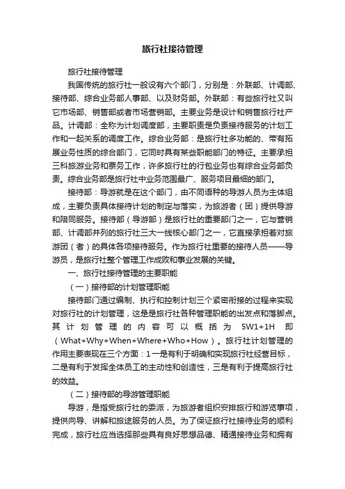 旅行社接待管理