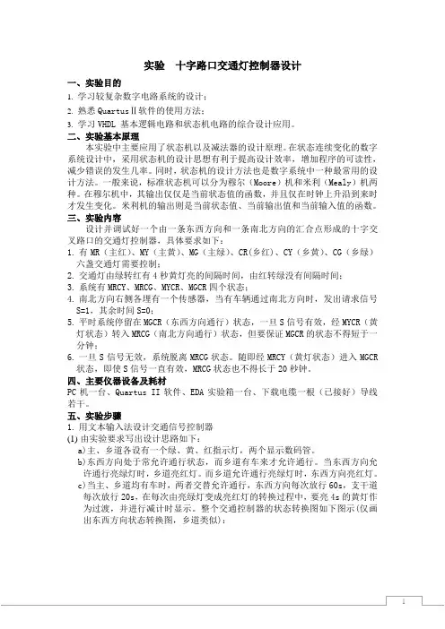 十字路口交通灯控制器设计