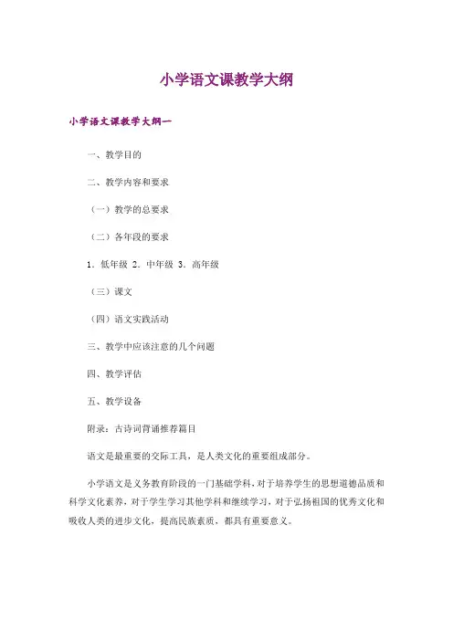 小学语文课教学大纲
