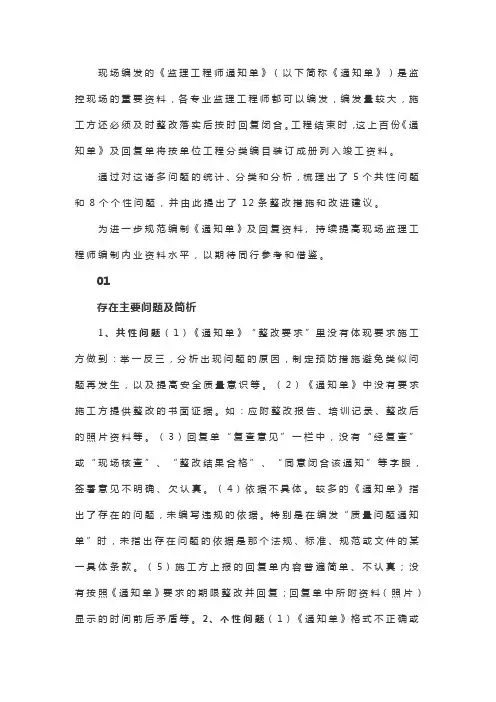 监理通知单存在的13个问题及12条改进措施,附范表