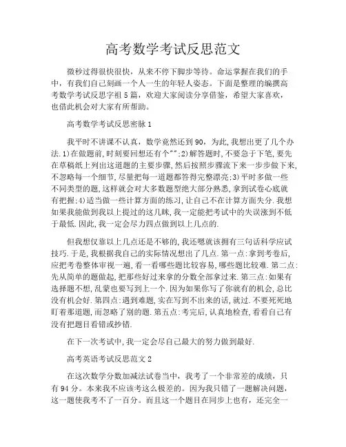 高考数学考试反思范文