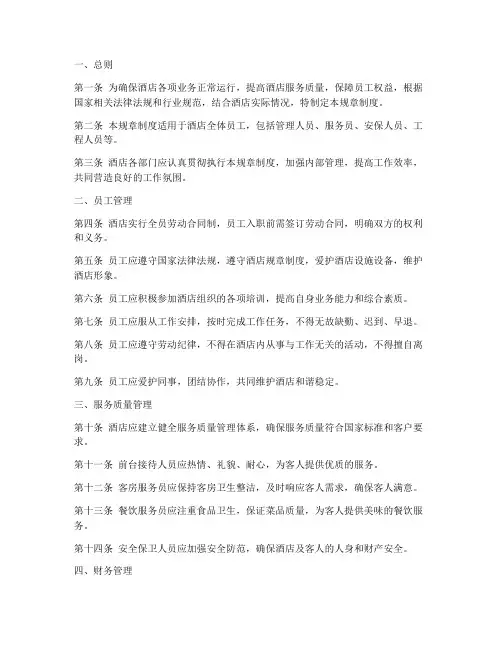 酒店各项管理规章制度