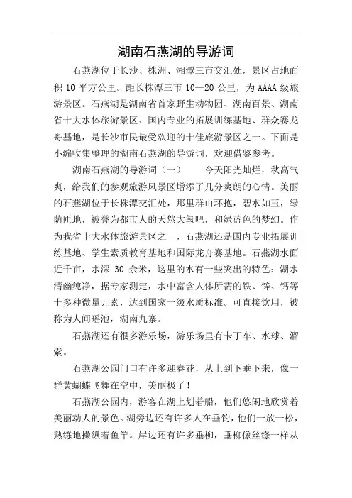 湖南石燕湖的导游词