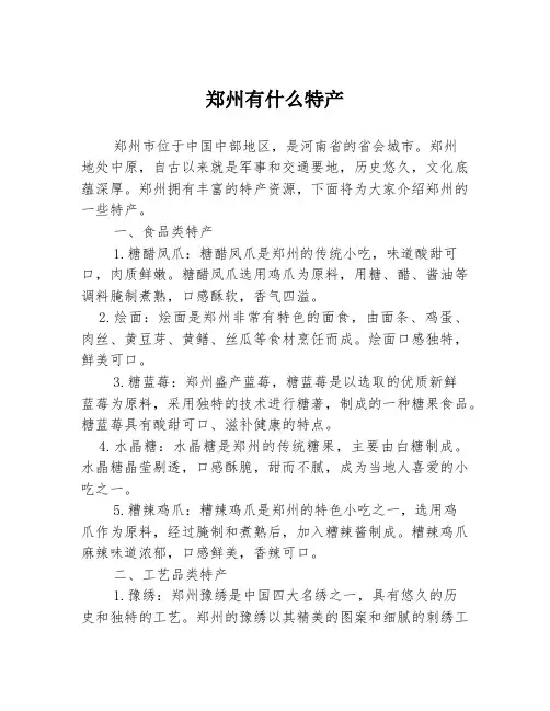 郑州有什么特产