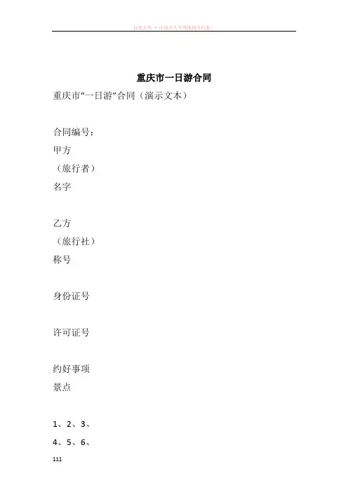 重庆市一日游合同