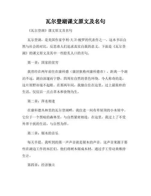 瓦尔登湖课文原文及名句