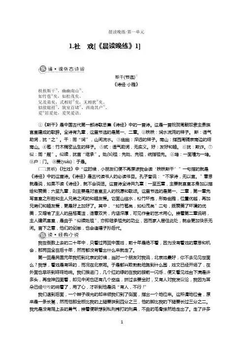 部编版语文八下 晨读晚练(全册)