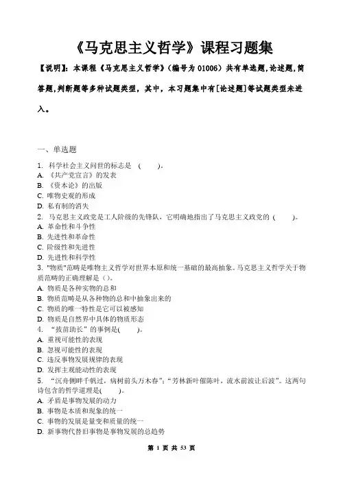 马克思主义哲学_习题集(含答案)
