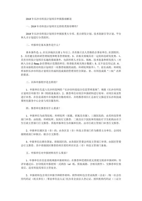 2019年长沙市科技计划项目申报指南解读