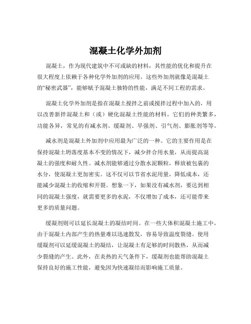 混凝土化学外加剂