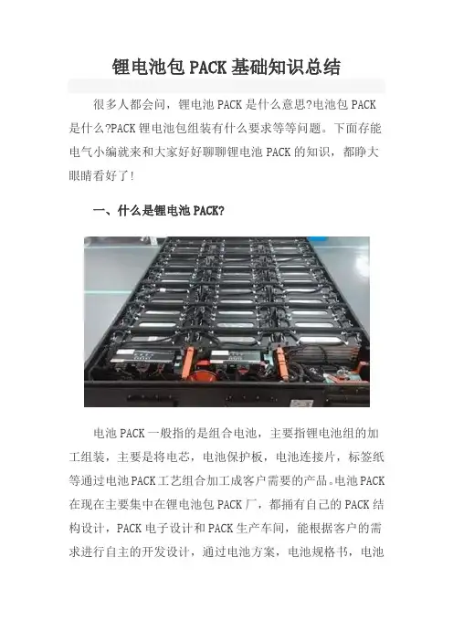 锂电池包PACK基础知识总结