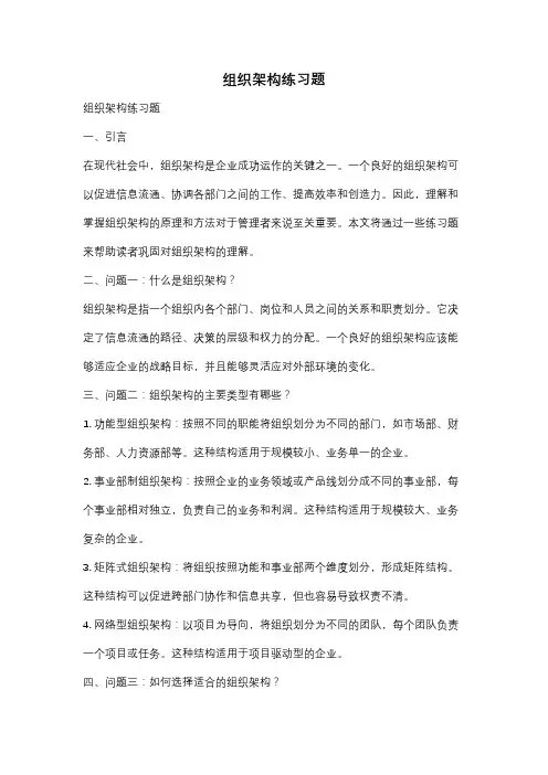 组织架构练习题
