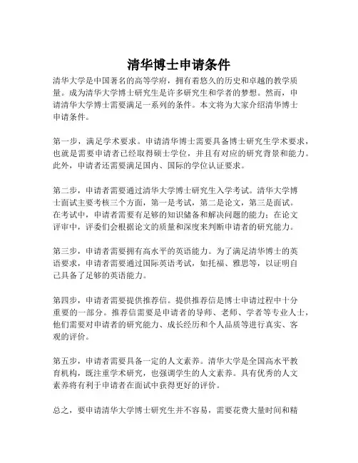 清华博士申请条件