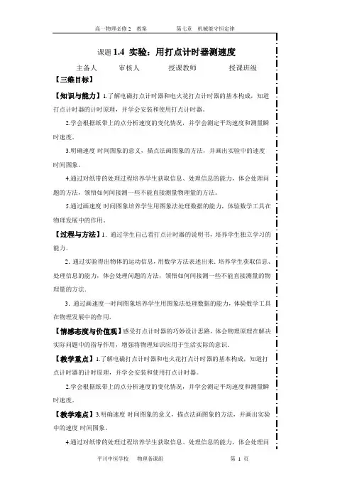14实验：用打点计时器测速度1