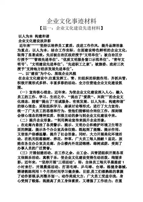 企业文化事迹材料