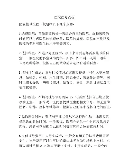 医院挂号流程