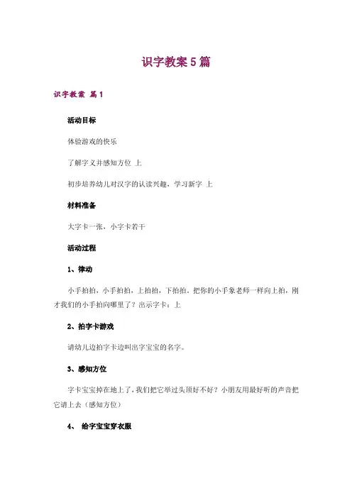 识字教案5篇