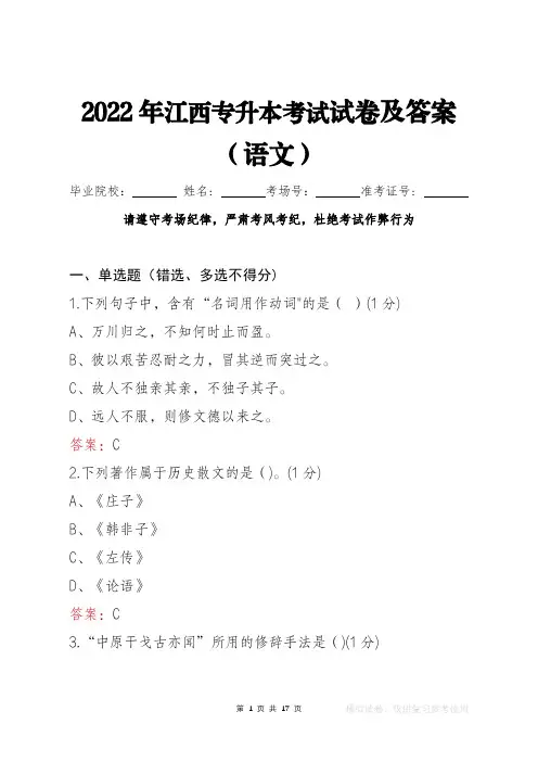 2022年江西专升本考试试卷及答案(语文)