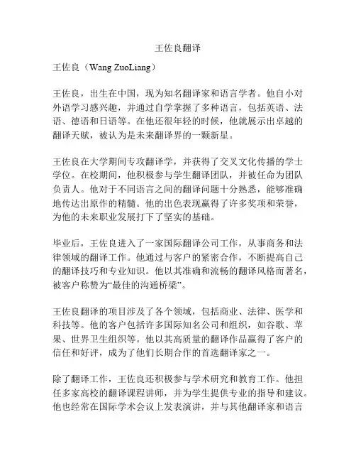 王佐良翻译
