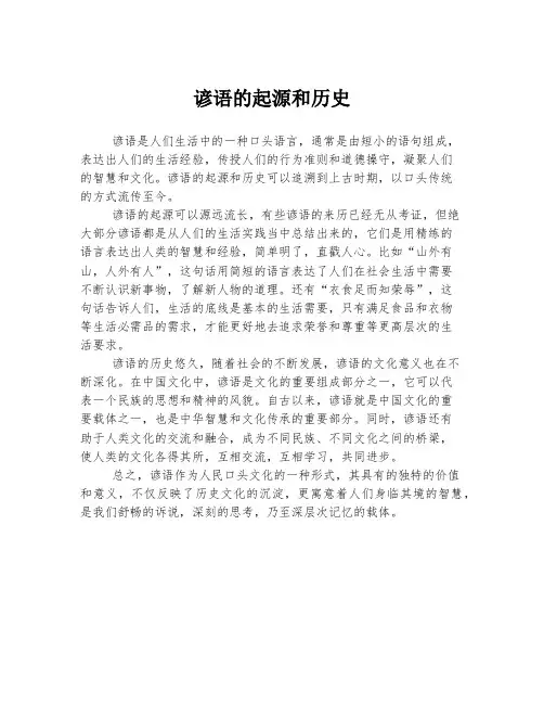 谚语的起源和历史