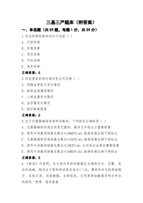 三基三严题库(附答案)