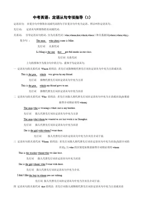 中考英语：定语从句专项指导(1)