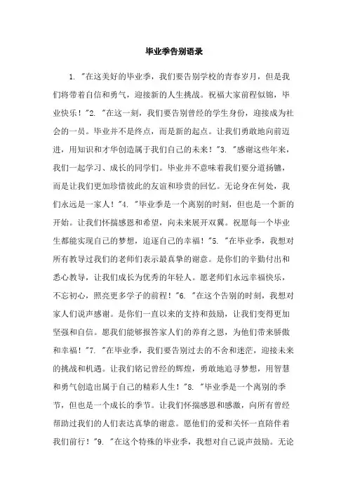毕业季告别语录