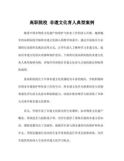 高职院校 非遗文化育人典型案例