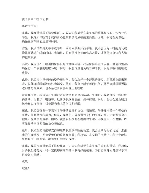 孩子在家午睡保证书