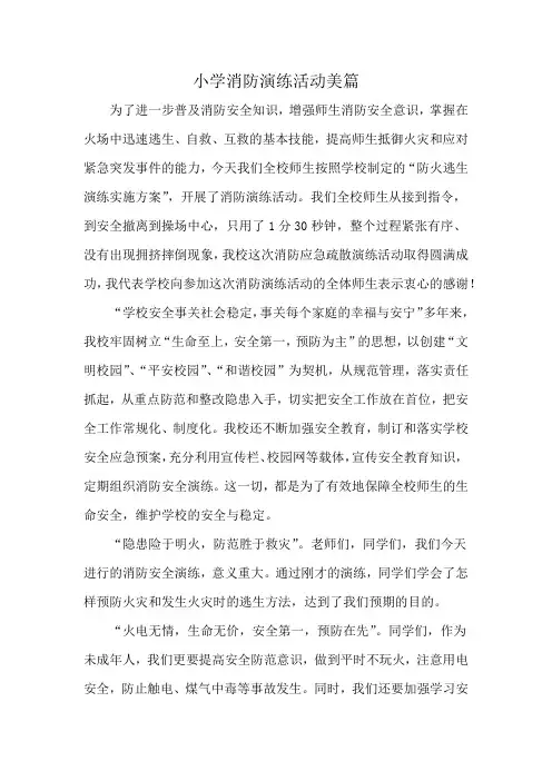 小学消防演练活动美篇