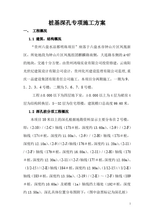 深孔桩专项施工方案