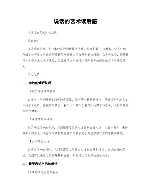 说话的艺术读后感