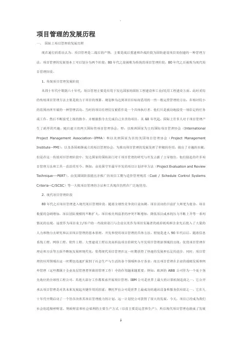项目管理的发展历程