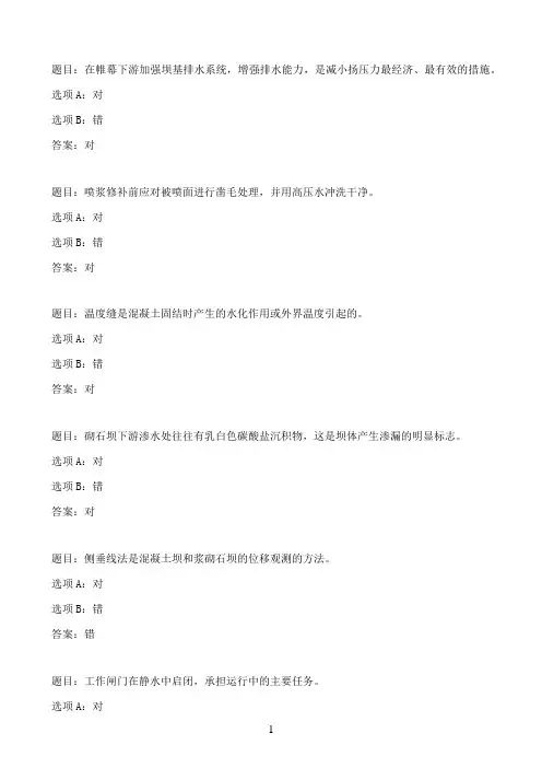 国开作业水利工程管理-形考任务二（4~5章）09参考（含答案）