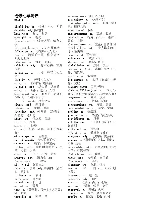 人教版高中英语选修七词汇表