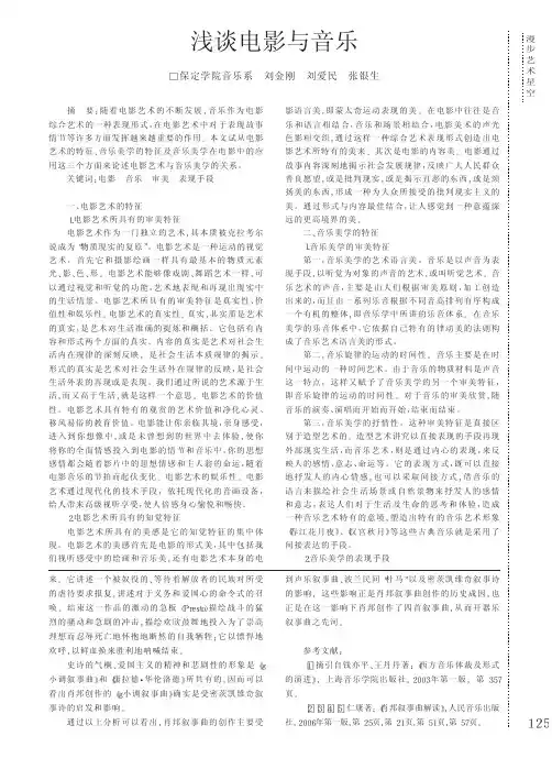 浅谈电影与音乐