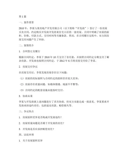 典型的法律纠纷案例(3篇)