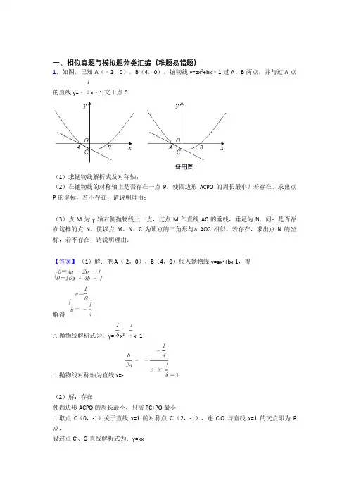 人教备战中考数学 相似 培优练习(含答案)及详细答案