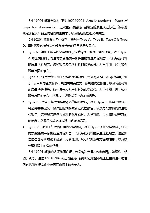 en 10204 标准