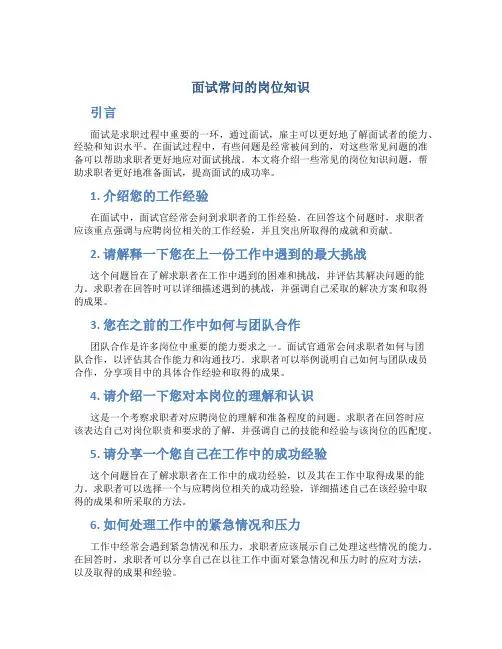 面试常问的岗位知识
