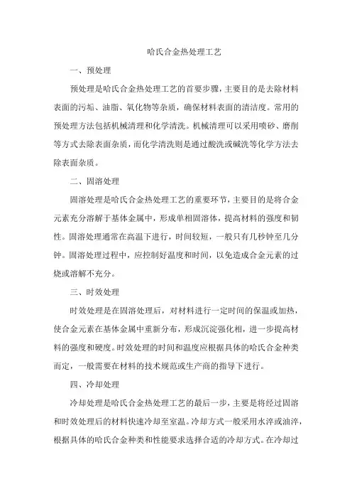 哈氏合金热处理工艺