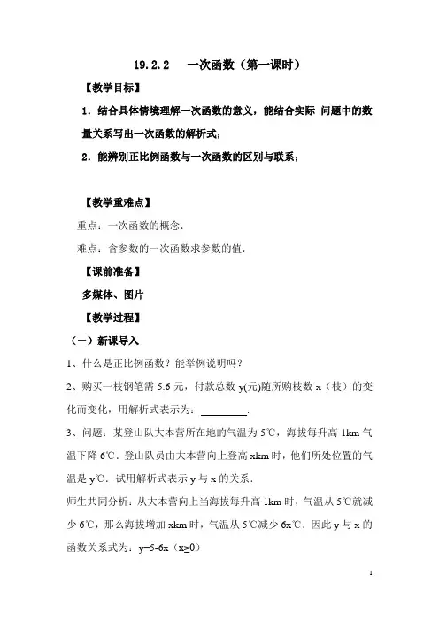 19.2.2 一次函数第一课时教学设计