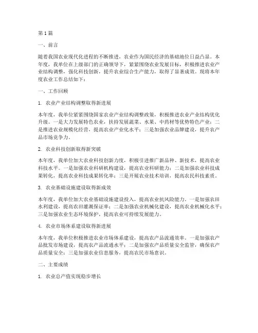农业年度总结报告(3篇)
