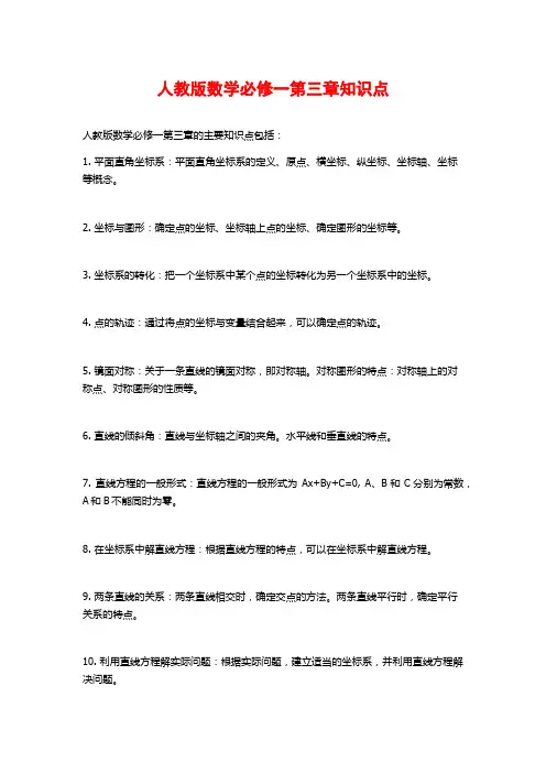 人教版数学必修一第三章知识点