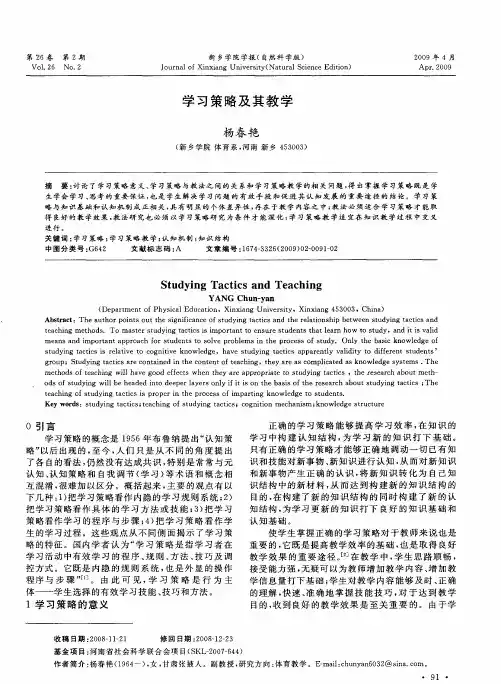 学习策略及其教学
