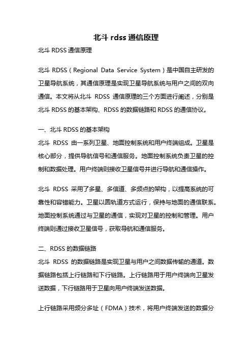北斗rdss通信原理